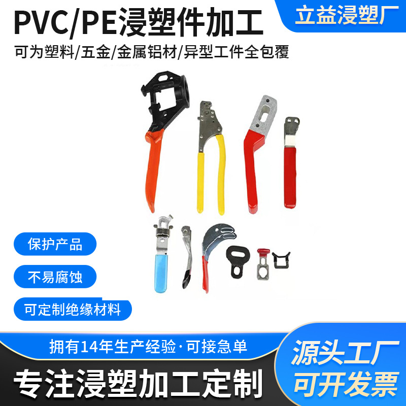 佛山浸胶厂家浸胶加工 塑料表面包胶 五金浸塑加工产品 表面包胶