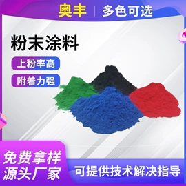 粉末涂料
