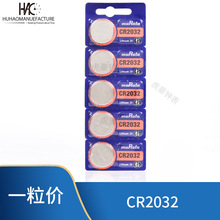 村田电池muRataCR2032纽扣电池体重称电脑主板汽车钥匙电池小米