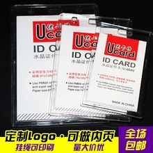 U-004竖款水晶亚克力透明胸卡工作卡套员工证件卡套门禁工牌厂牌