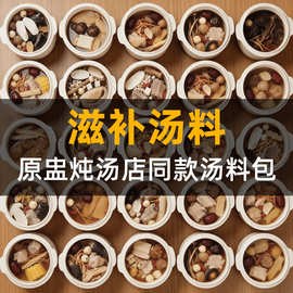一人份小包袋炖盅炖汤料滋补药膳材料包炖鸡排骨商用批发贴牌OEM
