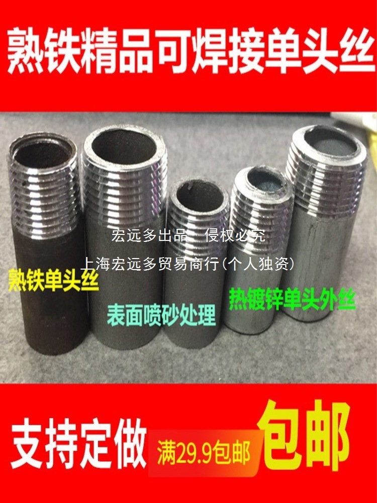 厂家直销焊接熟铁外丝焊接单头丝.无缝外丝.外丝接头-热镀锌