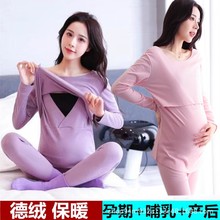 孕妇秋衣秋裤德绒保暖秋冬打底套装家居服可哺乳睡衣产前产后可穿