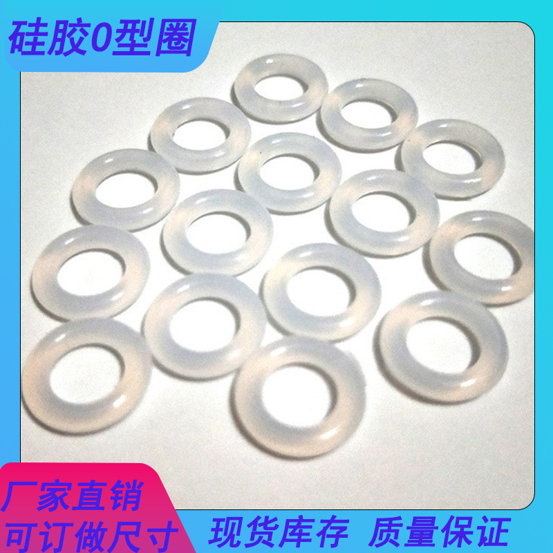 硅胶o型圈防水密封圈透明环保食品级硅胶圈