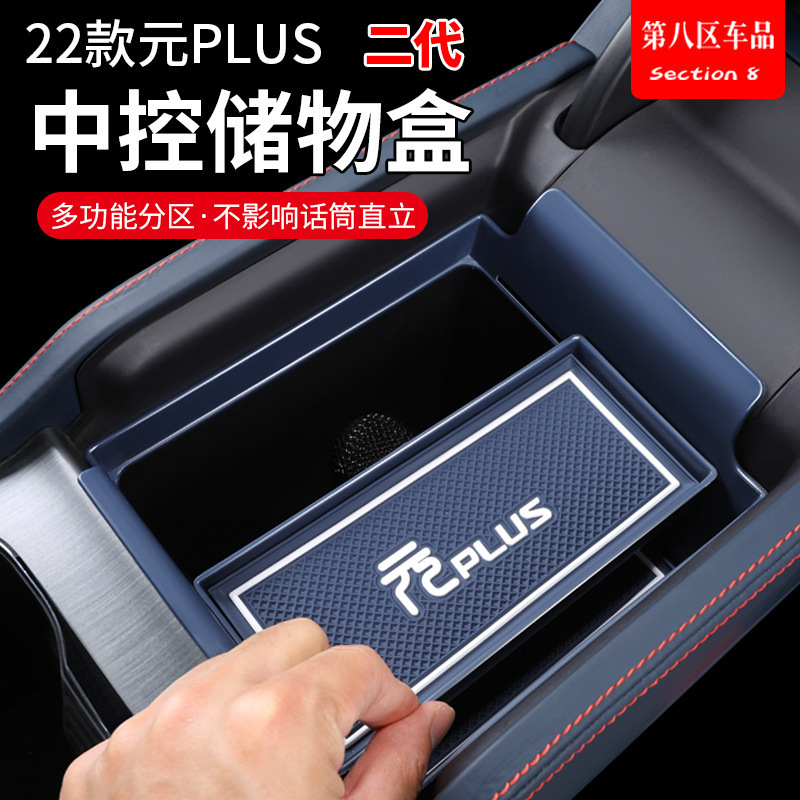 22 BYD Yuan plus Central Control Storage Box Armrest Box Compartment Plastic Storage Box Storage Box Interior Supplies