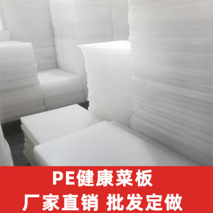 Customized Pe Plastic Cutting Board for Kitchen and Hotel Use, Recommended Sterile and Mold-Resistant Large Plastic Chopping Board, Thickened Panel