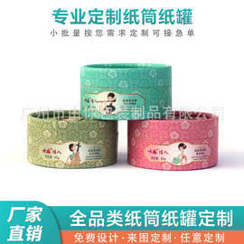 图片仅供参考定制护肤品化妆品纸罐手工香皂藏皂圆形包装纸罐纸筒