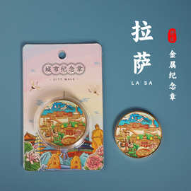 臻金至拉萨纪念章金属城市文创礼品旅游酒店研学伴手礼物