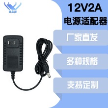 冠品源12V2A电源适配器 小壳 按摩器用 机顶盒 小家电 直发 适配