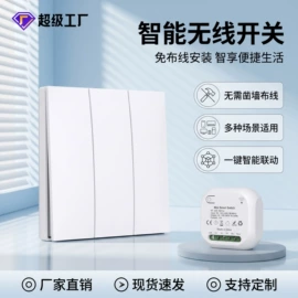 遥控开关;门铃;智能开关