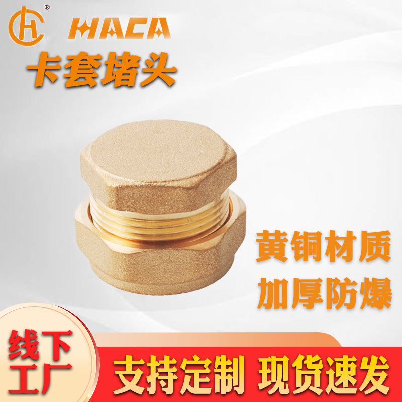全铜铜管卡套堵头22/25太阳能平板集热器连接紫铜圈卡套堵头