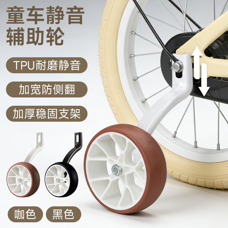 Philip Children's Bicycle Widened and Thickened Auxiliary Wheels 12/14/16/ 18inch Wear-Resistant Side Wheels Small Wheel Accessories