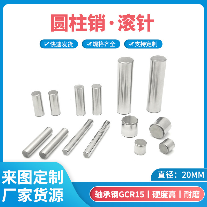 20MM圆柱销定制轴承钢滚针光轴圆柱销 定位销固定实心非标加工