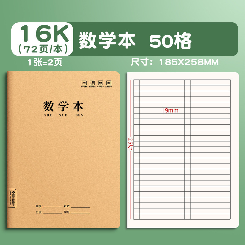 各科科目16k笔记本一套子本作业本数学全套牛皮纸语文英语错题本|undefined