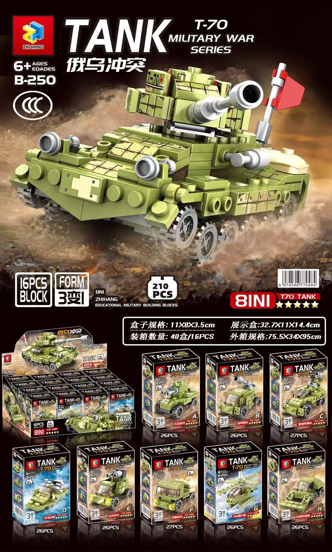 250 tank assembly model - random box (display box contains 16 small boxes)