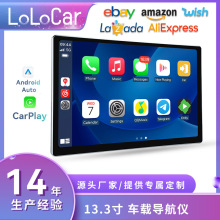 13.3寸车载导航仪蓝牙无线carplay Auto全贴合大屏车载导航一体机