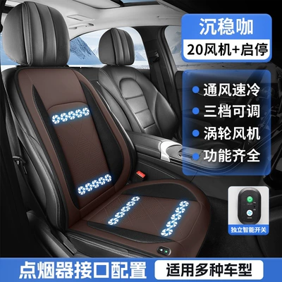 Car Air-Conditioned Massage Seat Cushion – Multi-function pad - charming-coffee-x-perforated-leather-20-fan-auto-startstop