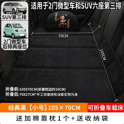 Vehicle-mounted inflatable bed | Foldable Car Travel Bed, Suv - classic-black-small-size-10570cm-thick-chenille-velvet-1-cotton-pillow-free-storage-bag