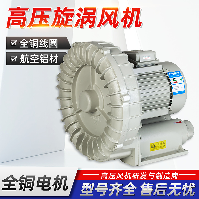 欧冠RB型高压漩涡风机 曝气打气输送风机  吹吸两用风机