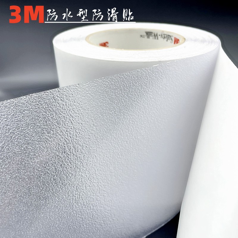 进口3M220防滑贴浴室地板瓷砖防滑防水贴耐磨型防滑贴橡胶面可定