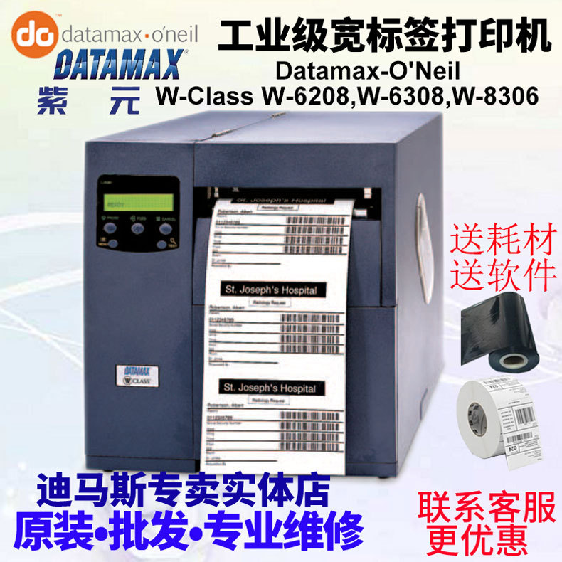 DatamaxONeil DMXW6208 W6308 W8306�������ǩ����do��ӡ��