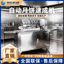 旭众月饼成型机食品级红桃粿冰皮月饼莲香楼月饼印花机自动成型机