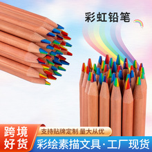 跨境供货原木七色同芯彩色笔爆品彩虹儿童绘画铅笔3.3芯批发