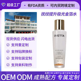 定制爽肤水湿敷水抚纹提升极光金箔水补水保湿滋润护肤精华水贴牌