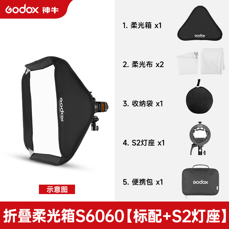 60x60 soft box (including s2 bracket)