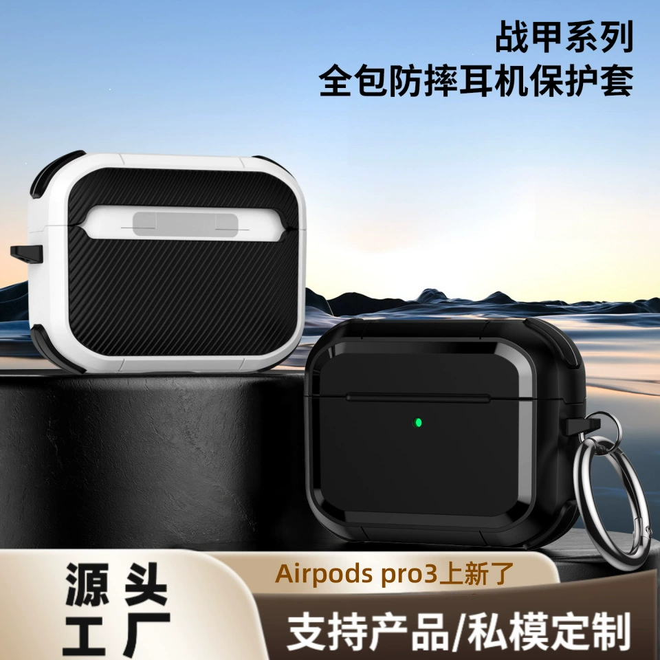 适配AirPodsPro2/Pro3战甲耳机套AirPods4代耳机壳防摔二代case