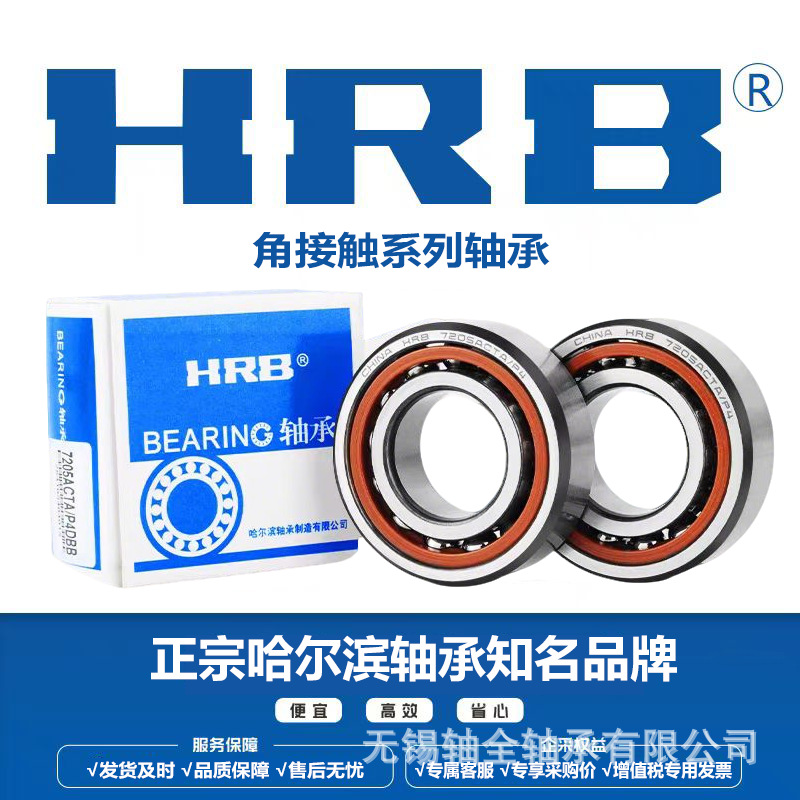 HRB哈尔滨轴承高速配对角接触7008 7009 7010 7011 7012 7013C CA