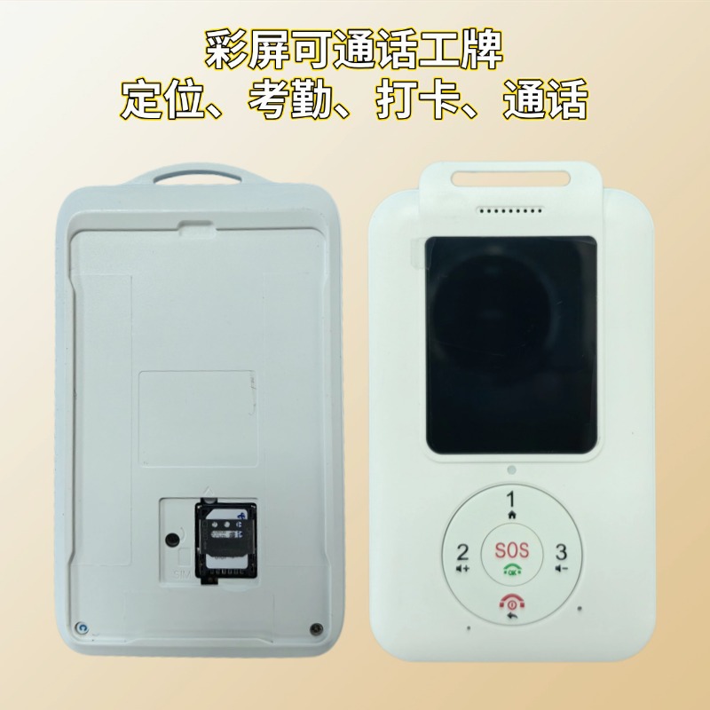 4G personnel positioning, smart electronic badges, BeiDou GPS multi-mode positioning, public network intercom, and outdoor management for sanitation workers