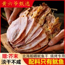 A3A4A5北海船晒淡干鱿鱼干家庭酒吧烧烤专用手撕鱿鱼淡晒海鲜干货