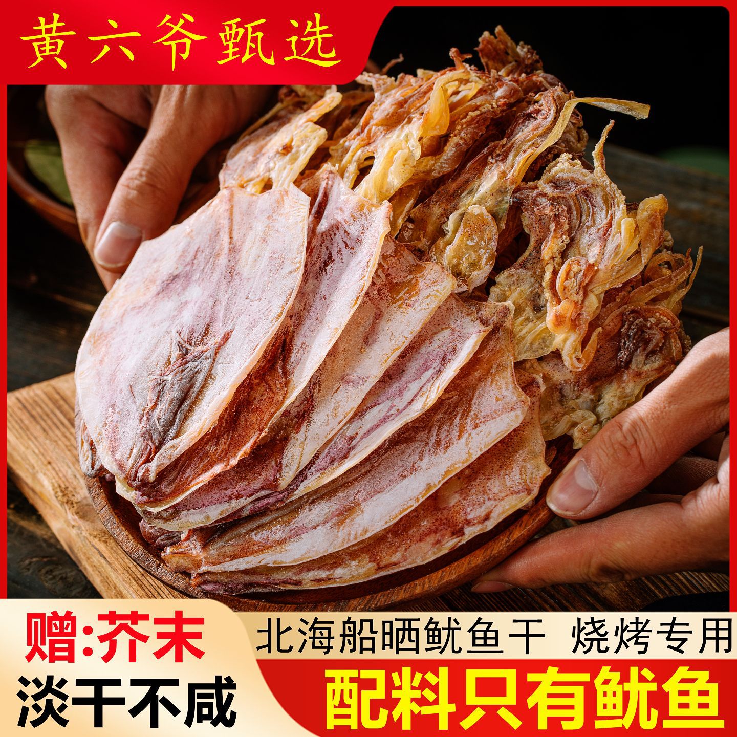 A3A4A5北海船晒淡干鱿鱼干家庭酒吧烧烤专用手撕鱿鱼淡晒海鲜干货