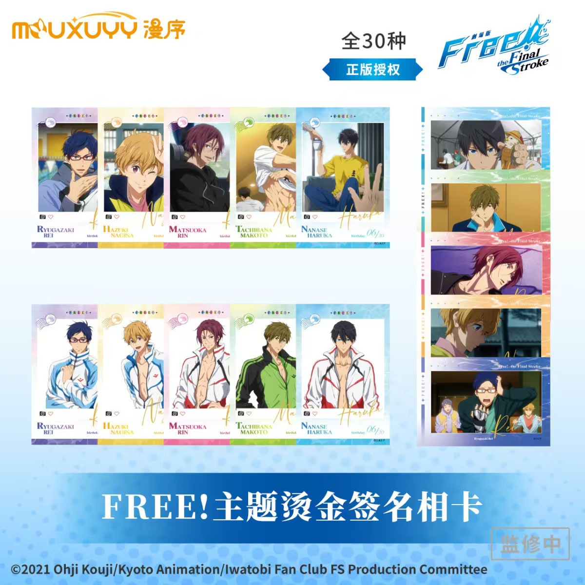 [Authentic Rigu] Ready Stock Free Men's Swimming Club Photo Card Blind Draw Two-Dimensional Animation Peripherals