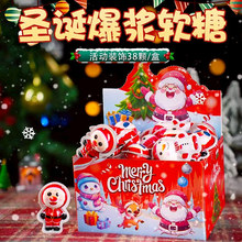 圣诞节糖果礼物爆浆夹心软糖礼盒幼儿园活动装饰零食圣诞老人礼物