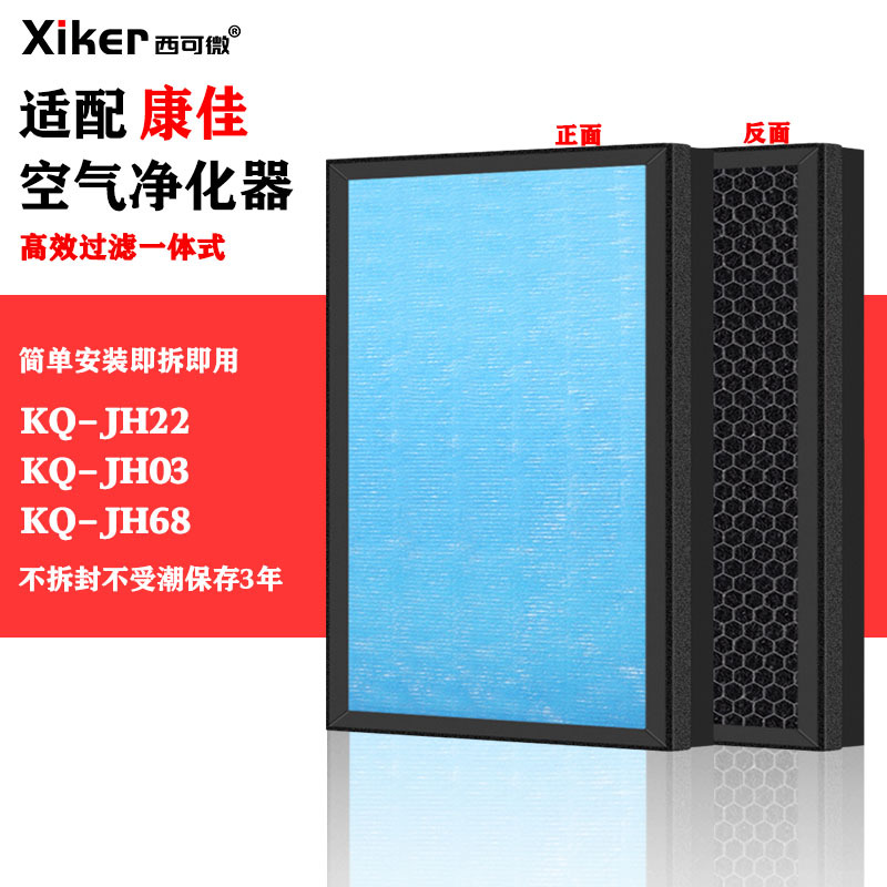 适配康佳空气净化器过滤网KQ-JH03/68/22/69/11/70/KTJH-V20滤芯