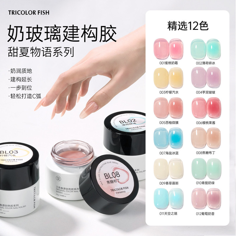 Three-Color Fish Sweet Summer Story Series Milk-Colored Glass Structure Colored Dopamine Nail Extension Three-Color Fish Sweet Summer Story Series Milk-Colored Glass Structure Colored Dopamine Nail Extension
