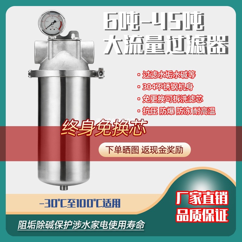 Large Flow Whole House Stainless Steel Pre-Water Purifier Household Tap Well Water Central Industrial Commercial Filter
