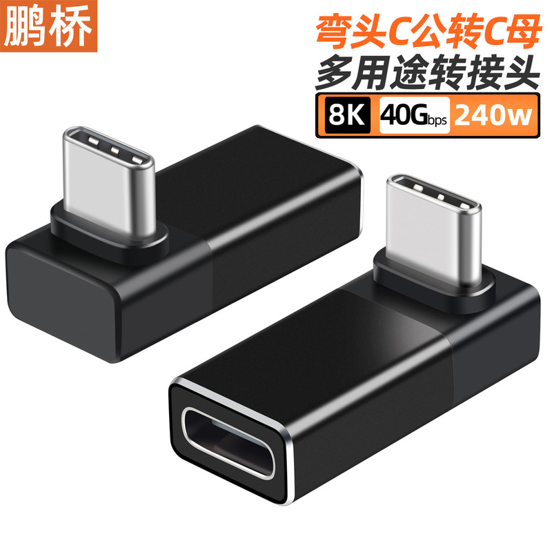 Type-C Adapter Usb4 Male to Female Elbow 90 Degrees 40g Compatible with Thunderbolt 4 Mobile Phone Computer Extension Adapter