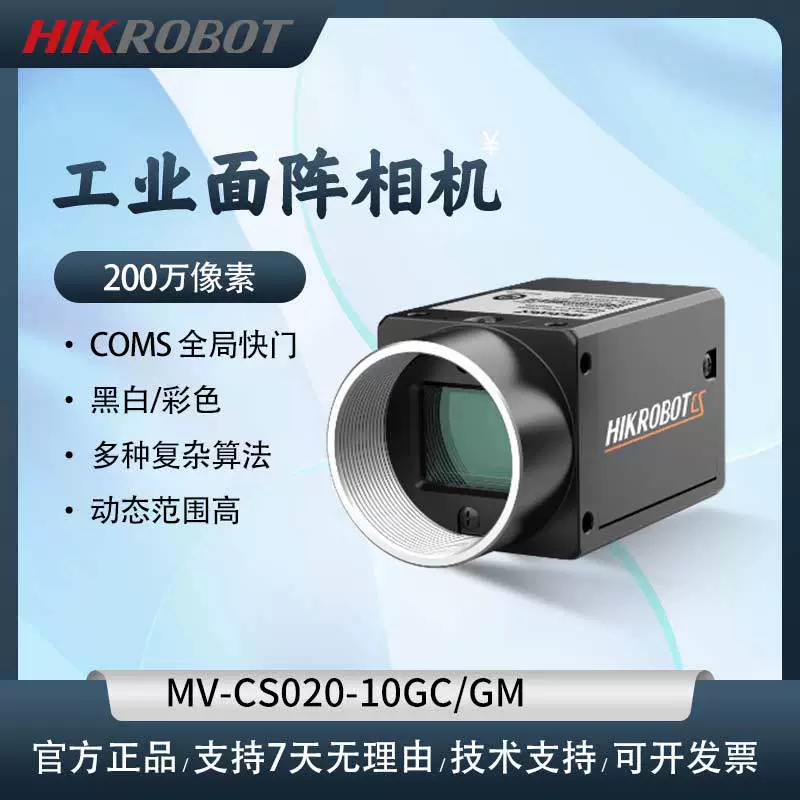 Промышленная лицевая маска камера MV-CS020-10GM машинное зрение промышленная автоматическая камера обнаружения