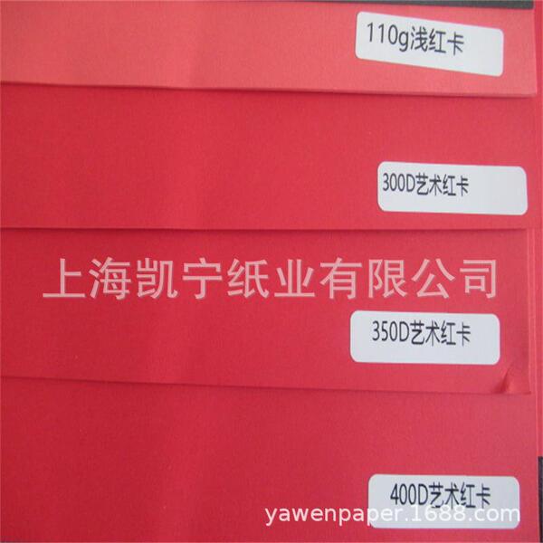 Supply 120g-400g artistic red cardboard
