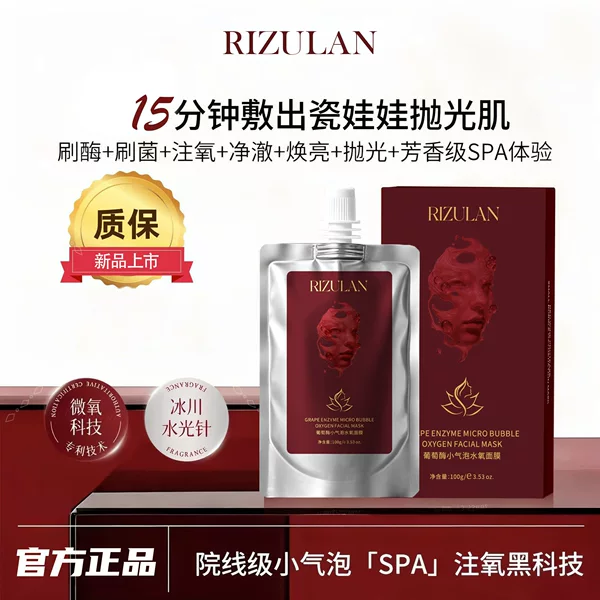 TikTok-style grape enzyme small bubble oxygen-infused mask, porcelain doll face glutathione firming, hydrating, and rejuvenating mask