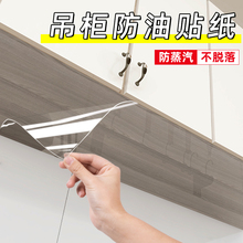 厨房墙面橱柜透明保护膜静电自粘吊顶防油烟墙贴加厚防水防潮防划