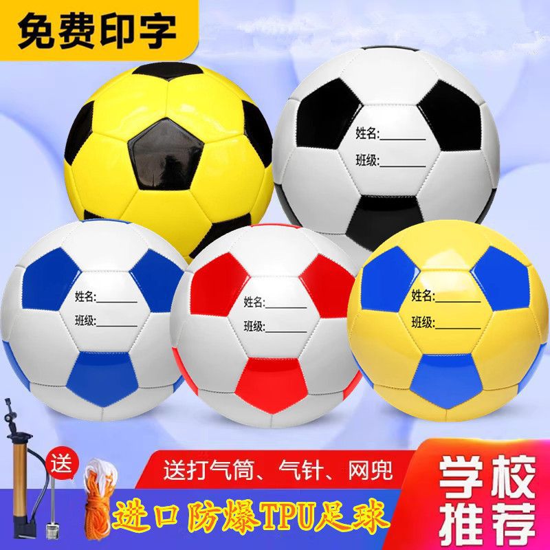 Free Printed Name Football Kidsren's Primary and Secondary School Students No. 4 High School Entrance Examination 5 Adult Competition