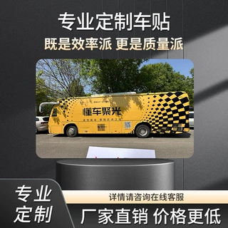 北京工厂定制大巴车贴广告防晒耐用可移除黑胶白胶反光车贴喷绘