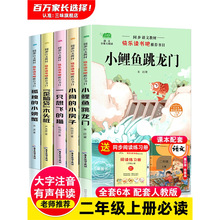 小鲤鱼跳龙门全套5册二年级上册必读课外书快乐读书吧正版注音版