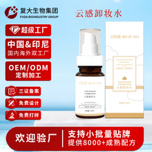 定制贴牌云感卸妆水深度清洁不残留温和不刺激面部卸妆水oem加工