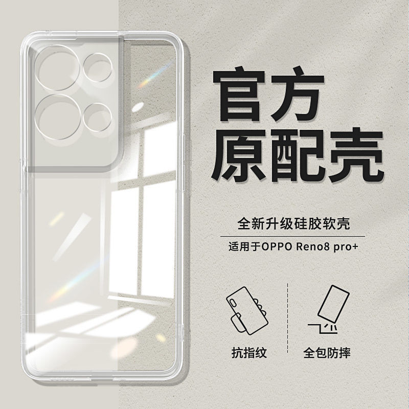Suitable for Opporeno8 Shell Reno8Pro+ Transparent Soft Shell All-Inclusive Ultra-Thin Silicone Male Anti-Fall Female Protective Cover