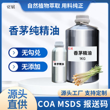 香茅纯精油高纯度单方植物提取香薰按摩护肤芳疗化妆品驱蚊原料